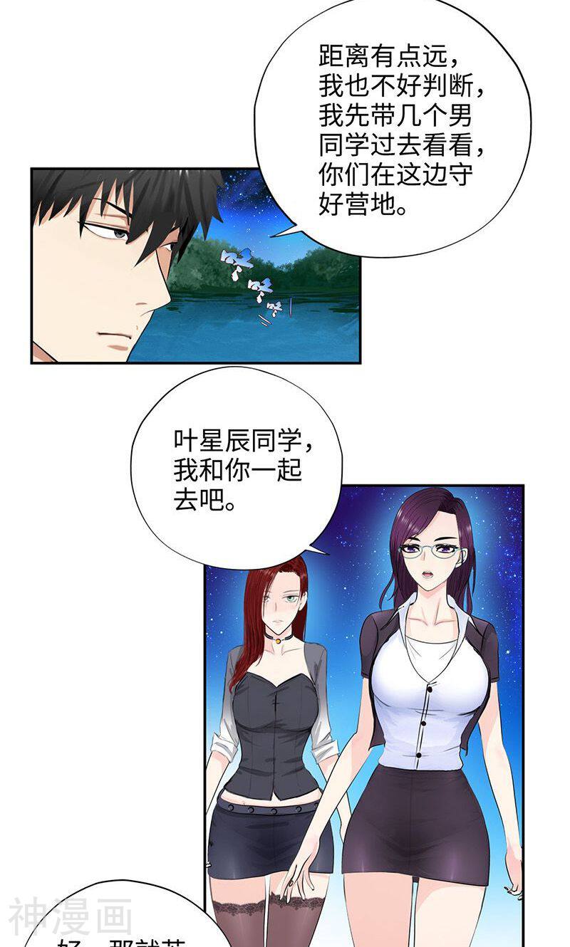 校园高手韩漫全集-第29话 诡异事件无删减无遮挡章节图片 